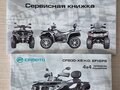 2015 CFMoto X5 H.O. EPS, чёрный, 470000 рублей - вид 8