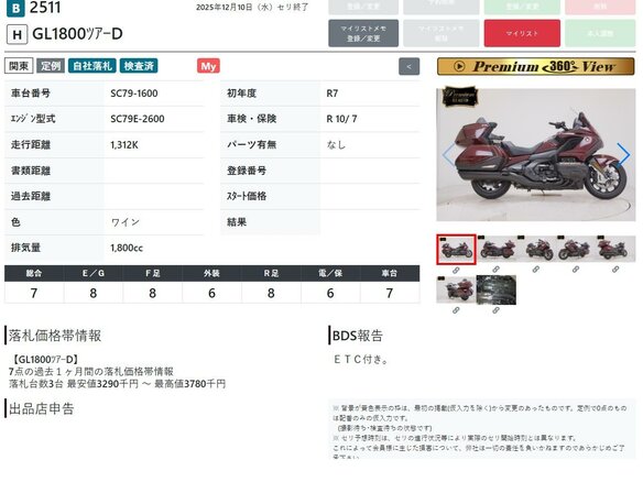 2025 Honda GL 1800 Gold Wing, красный, 3589000 рублей - вид 10