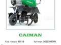 2015 Caiman Eco Max 50SC2, зелёный - вид 1