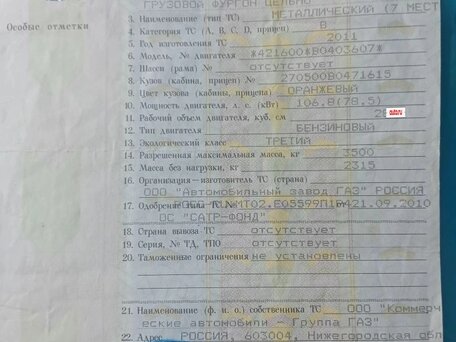 2011 ГАЗ ГАЗель (2705) Комби, оранжевый, 430000 рублей, вид 5