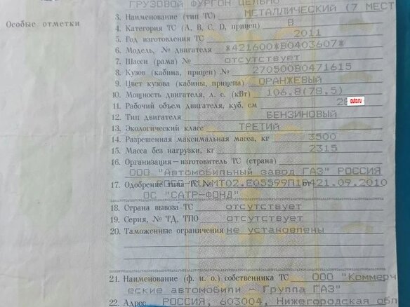 2011 ГАЗ ГАЗель (2705) Комби, оранжевый, 430000 рублей - вид 4