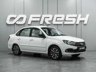 2023 Lada (ВАЗ) Granta I Рестайлинг, белый, 799000 рублей, вид 1