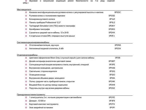 2024 MAN TGM, белый, 23210402 рублей - вид 20
