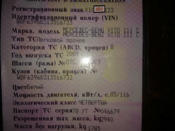 2009 Mercedes-Benz Vito, белый - вид 8