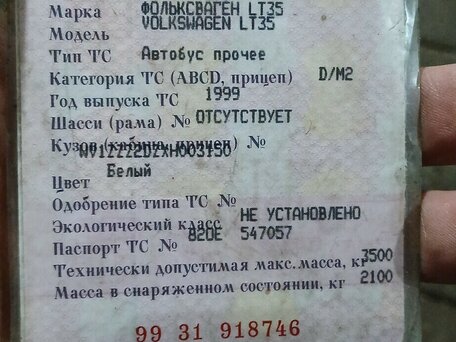 1999 Volkswagen LT, бежевый, 350000 рублей, вид 1