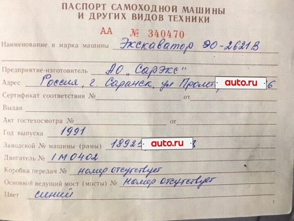 1991 ЮМЗ ЭО2621, 456000 рублей - вид 12