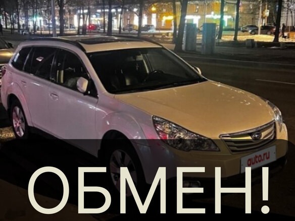 2011 Subaru Outback IV, белый, 910000 рублей - вид 2