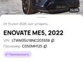 2022 Enovate (Enoreve) ME5, чёрный, 2050000 рублей
