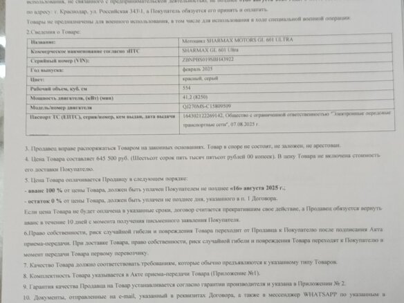 2025 Sharmax GL 601, красный, 645000 рублей - вид 18
