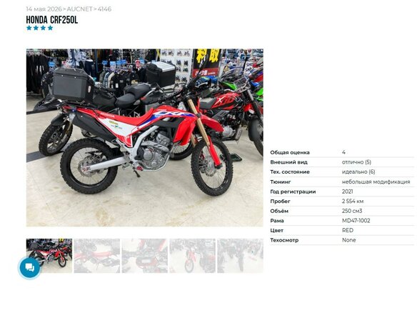 2021 Honda CRF 250L, красный, 699000 рублей - вид 10