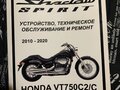 2010 Honda Shadow 750, чёрный, 560000 рублей - вид 5