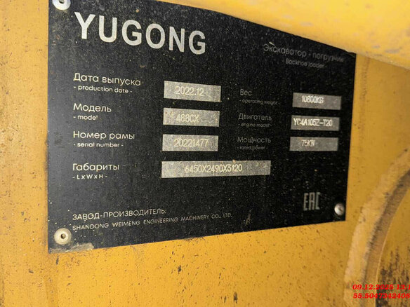 2022 Yugong 488CX, жёлтый, 4085000 рублей - вид 8