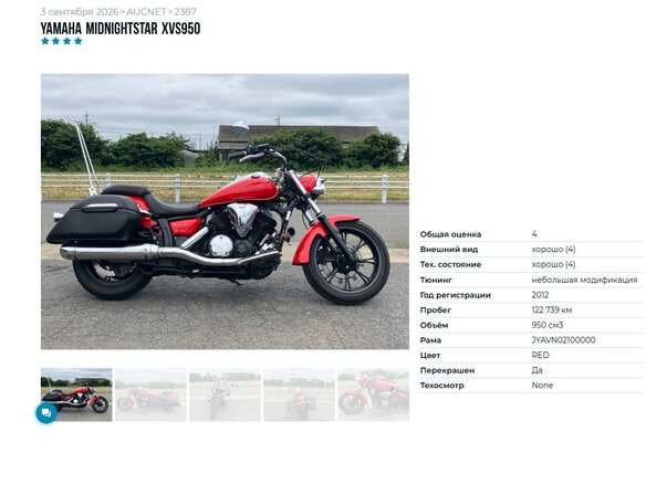 2012 Yamaha XVS950, красный, 499000 рублей - вид 5