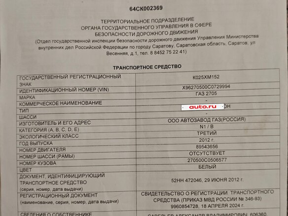 2012 ГАЗ ГАЗель (2705), белый, 1550000 рублей - вид 18