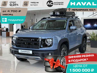 2026 Haval Dargo I Рестайлинг, серый, 3899000 рублей, вид 2