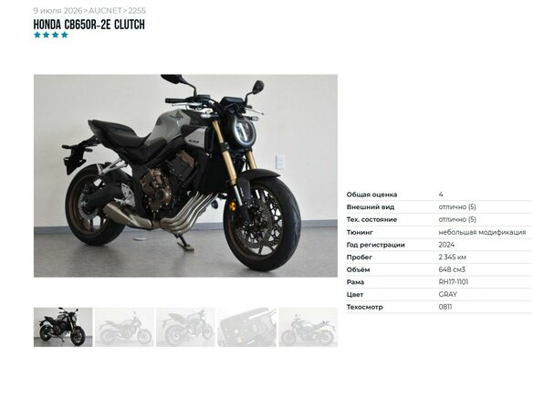 2024 Honda CB 650R, серый, 1177000 рублей - вид 10