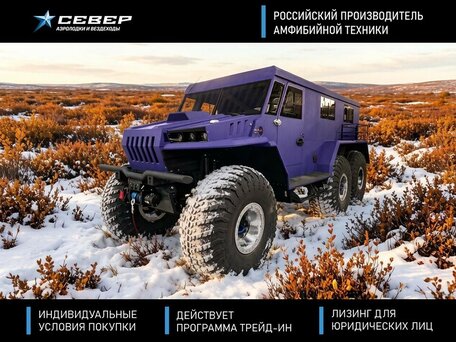 2026 Север Егерь 6x6, синий, 9495000 рублей, вид 1