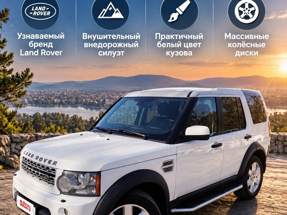 2011 Land Rover Discovery IV, белый, 1790000 рублей