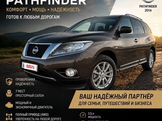 2015 Nissan Pathfinder IV, коричневый, 1795000 рублей, вид 3
