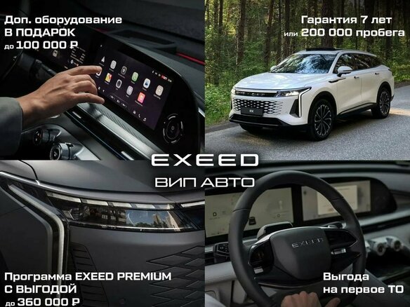 2024 Exeed RX, серый, 4950000 рублей - вид 22