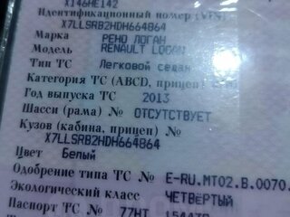 2013 Renault Logan I Рестайлинг, белый, 320000 рублей, вид 5