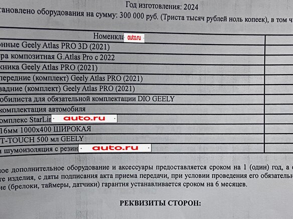 2024 Belgee X70 I, белый, 2398000 рублей - вид 37