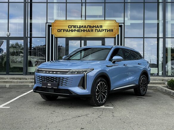 2025 Exeed RX, голубой, 5200000 рублей