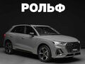 2026 Audi Q3 35 TFSI II (F3), серый