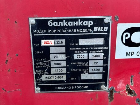 2003 Balkancar ДВ, 120000 рублей, вид 4