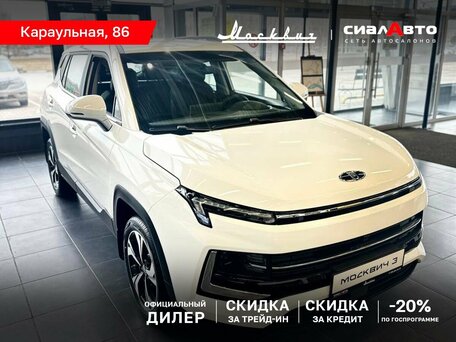 2026 Москвич 3, белый, 2150000 рублей, вид 1