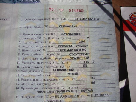 2007 Keeway RY8, оранжевый, 48000 рублей, вид 5