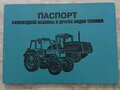 1986 ВгТЗ ДТ-75/ДЗ-42, пурпурный, 350000 рублей - вид 5