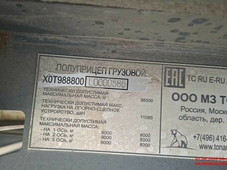 2020 Тонар 9888, чёрный, 1460000 рублей, вид 5