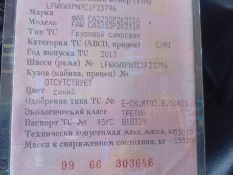 2012 FAW J6 CA3252, синий, 1500000 рублей, вид 4
