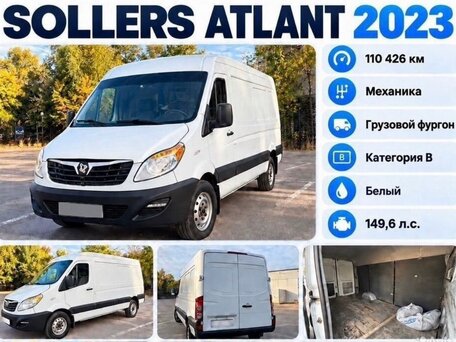 2023 Sollers Atlant, белый, 1550000 рублей, вид 1