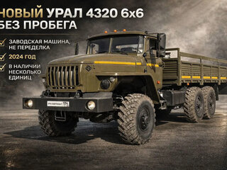 2024 Урал 4320, зелёный, 6490000 рублей, вид 1