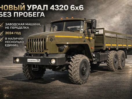 2024 Урал 4320, зелёный, 6490000 рублей, вид 1