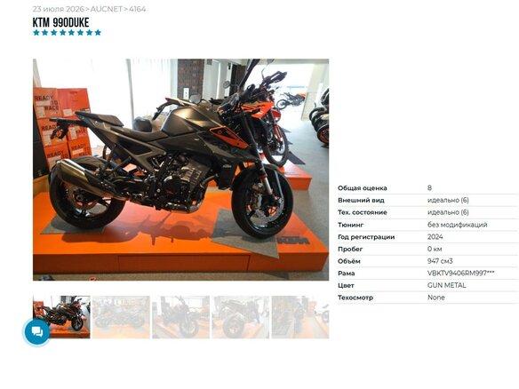 2024 KTM 990 Duke, серый, 1299000 рублей - вид 10