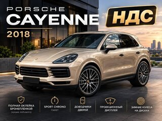 2018 Porsche Cayenne III, коричневый, 8800000 рублей, вид 1