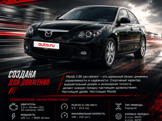 2007 Mazda 3 I (BK) Рестайлинг, чёрный, 550000 рублей, вид 1