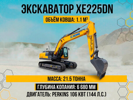 2023 XCMG XE225DN, золотистый, 9124125 рублей, вид 1