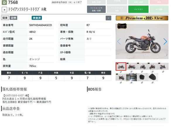 2025 Triumph Street Triple, оранжевый, 1289000 рублей - вид 10