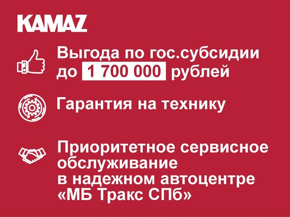 2026 КамАЗ 54901, белый - вид 1