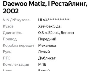 2002 Daewoo Matiz I Рестайлинг, белый, 210000 рублей, вид 5