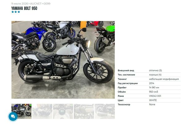 2015 Yamaha XV950 Bolt, белый, 715000 рублей - вид 10