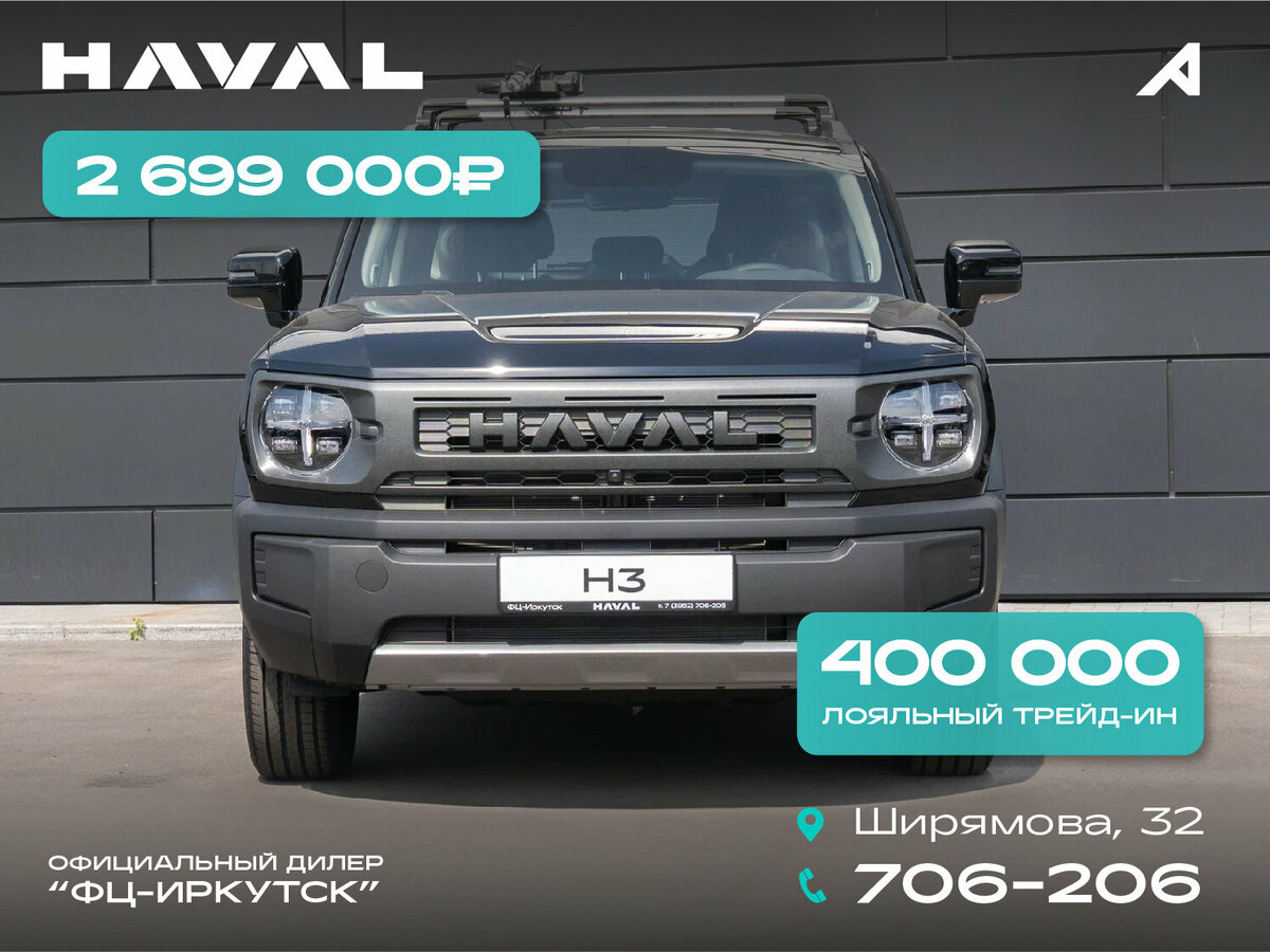 Открыть фотографии: Haval H3 I Рестайлинг