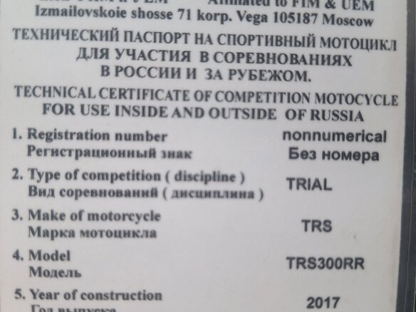 2017 TRRS One RR, белый, 410000 рублей - вид 5