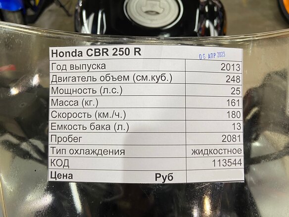 2013 Honda CBR 250R, чёрный, 310000 рублей - вид 10