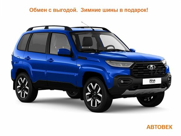 2026 Lada (ВАЗ) Niva Travel I Рестайлинг, синий, 1809000 рублей