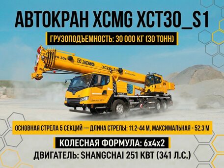 2024 XCMG XCT30_S, золотистый, 18440000 рублей, вид 1